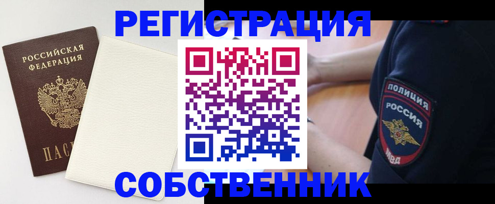 прописка регистрация в Лосино-Петровском