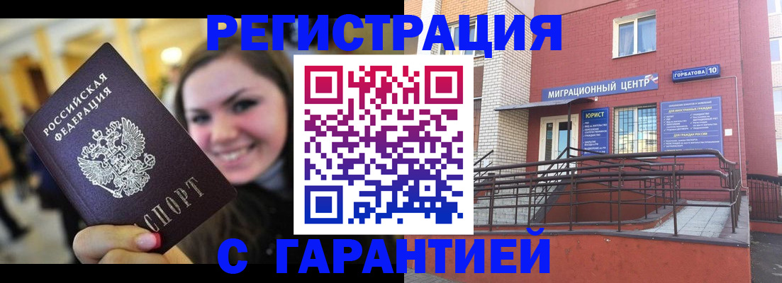временная регистрация недорого в Лосино-Петровском